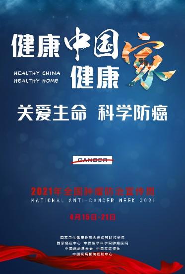 肿瘤宣传周活动图片1.doc_1.jpg
